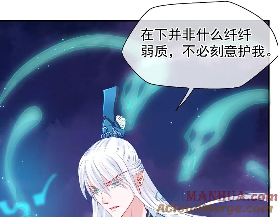 魔尊要抱抱 第8话 龙族的烦恼 第81页