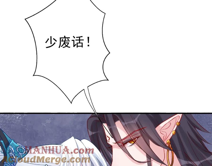 魔尊要抱抱 第8话 龙族的烦恼 第69页