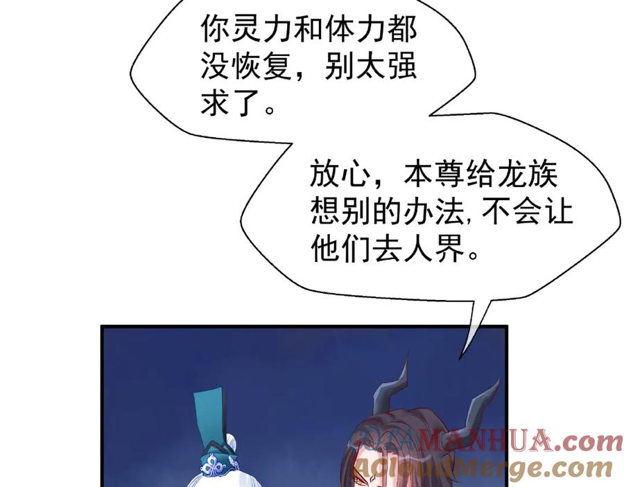 魔尊要抱抱 第8话 龙族的烦恼 第121页