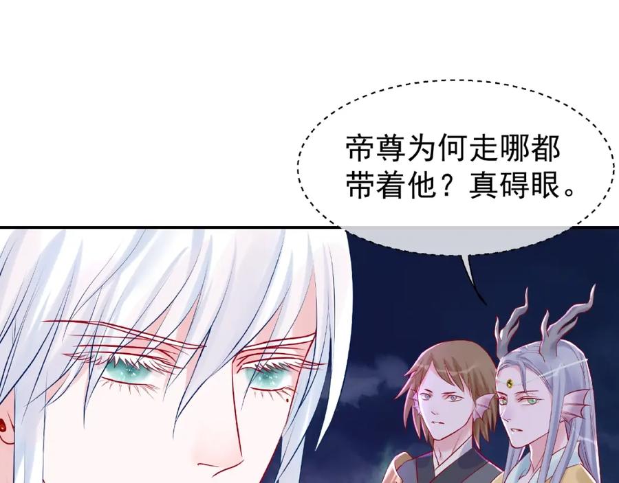 魔尊要抱抱 第8话 龙族的烦恼 第35页