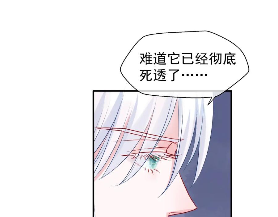 魔尊要抱抱 第8话 龙族的烦恼 第119页