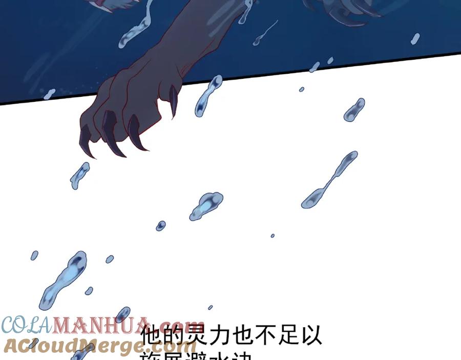 魔尊要抱抱 第8话 龙族的烦恼 第169页