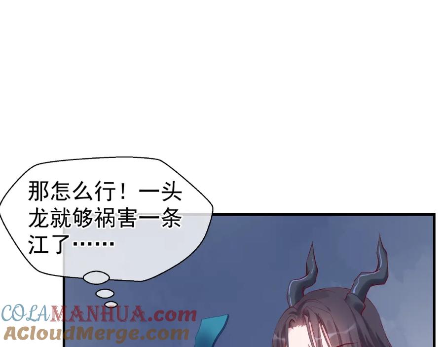 魔尊要抱抱 第8话 龙族的烦恼 第45页