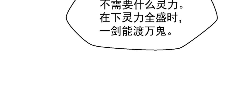 魔尊要抱抱 第8话 龙族的烦恼 第86页