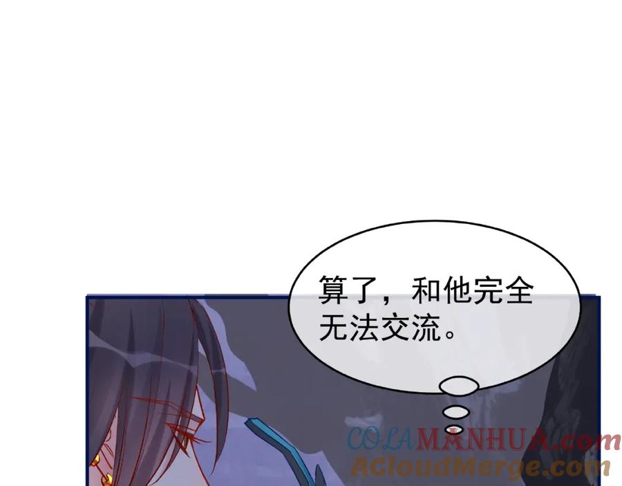 魔尊要抱抱 第8话 龙族的烦恼 第101页