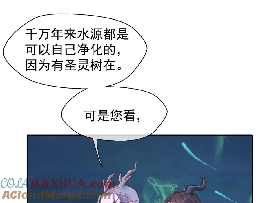 魔尊要抱抱 第8话 龙族的烦恼 第37页