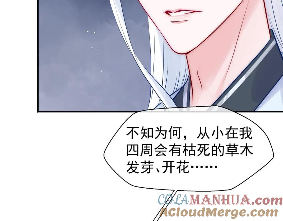 魔尊要抱抱 第8话 龙族的烦恼 第57页