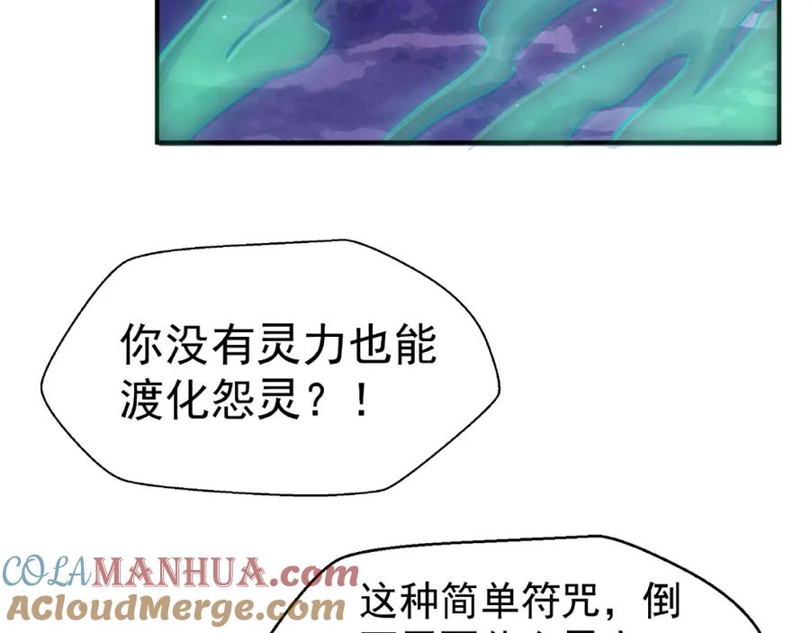 魔尊要抱抱 第8话 龙族的烦恼 第85页