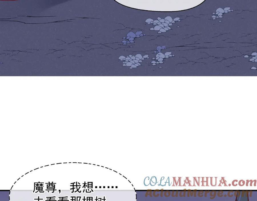 魔尊要抱抱 第8话 龙族的烦恼 第53页