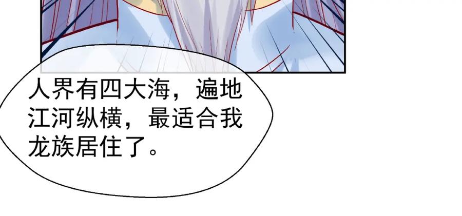 魔尊要抱抱 第8话 龙族的烦恼 第44页