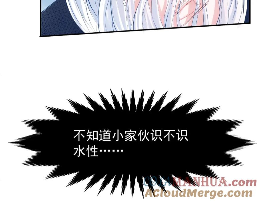 魔尊要抱抱 第8话 龙族的烦恼 第165页