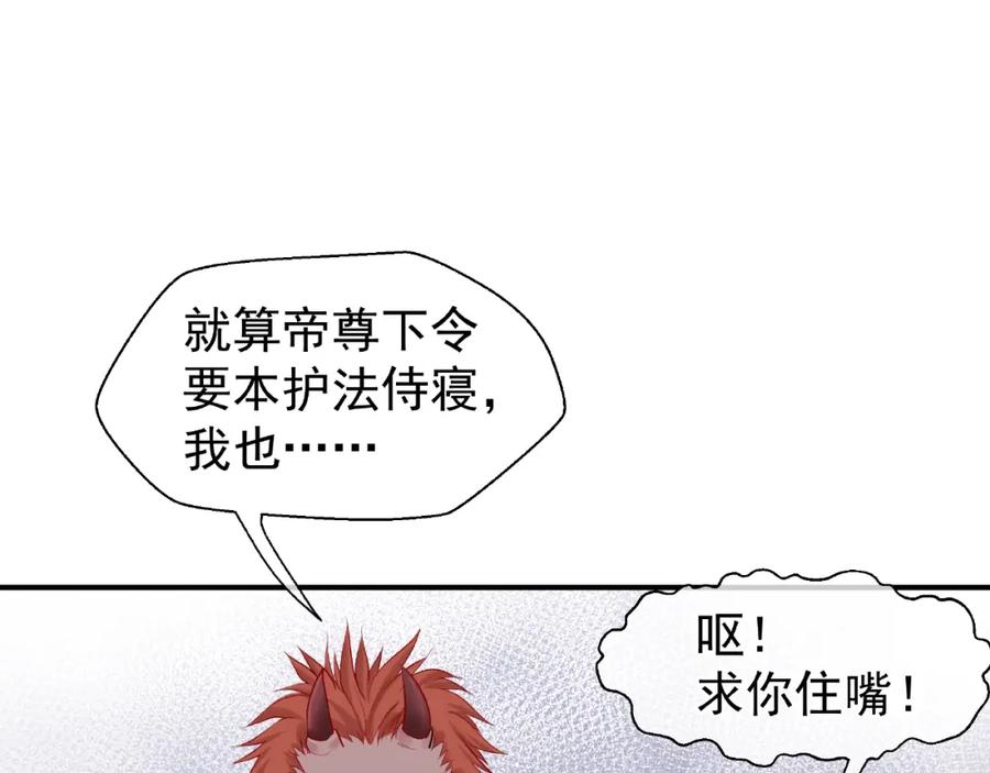 魔尊要抱抱 第8话 龙族的烦恼 第8页