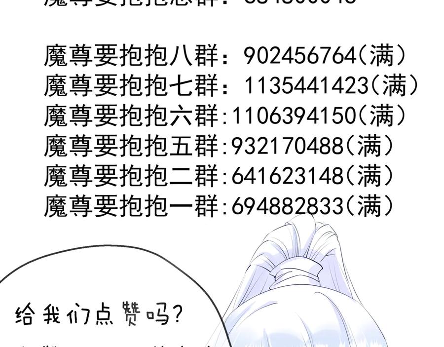 魔尊要抱抱 新春特别番外：全家福！ 第146页