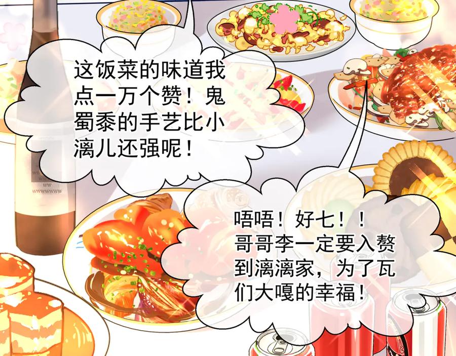 魔尊要抱抱 新春特别番外：全家福！ 第115页