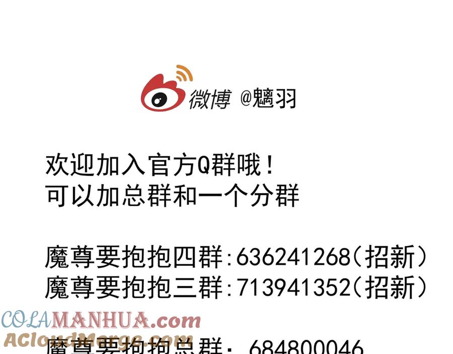 魔尊要抱抱 新春特别番外：全家福！ 第145页