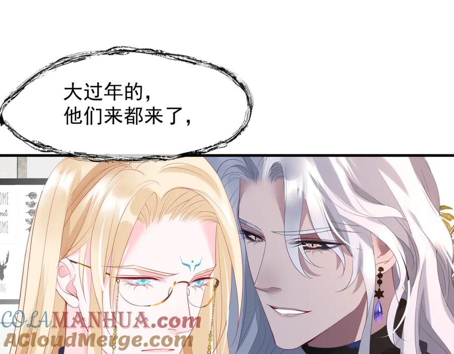 魔尊要抱抱 新春特别番外：全家福！ 第105页