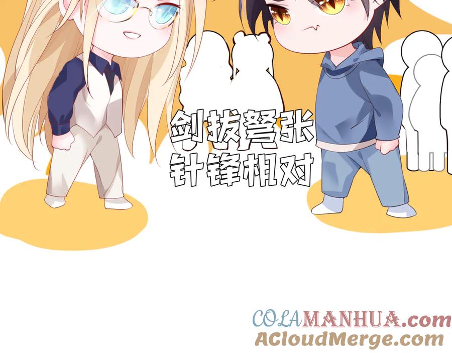 魔尊要抱抱 新春特别番外：全家福！ 第101页