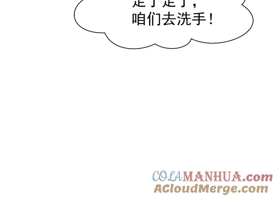 魔尊要抱抱 新春特别番外：全家福！ 第109页