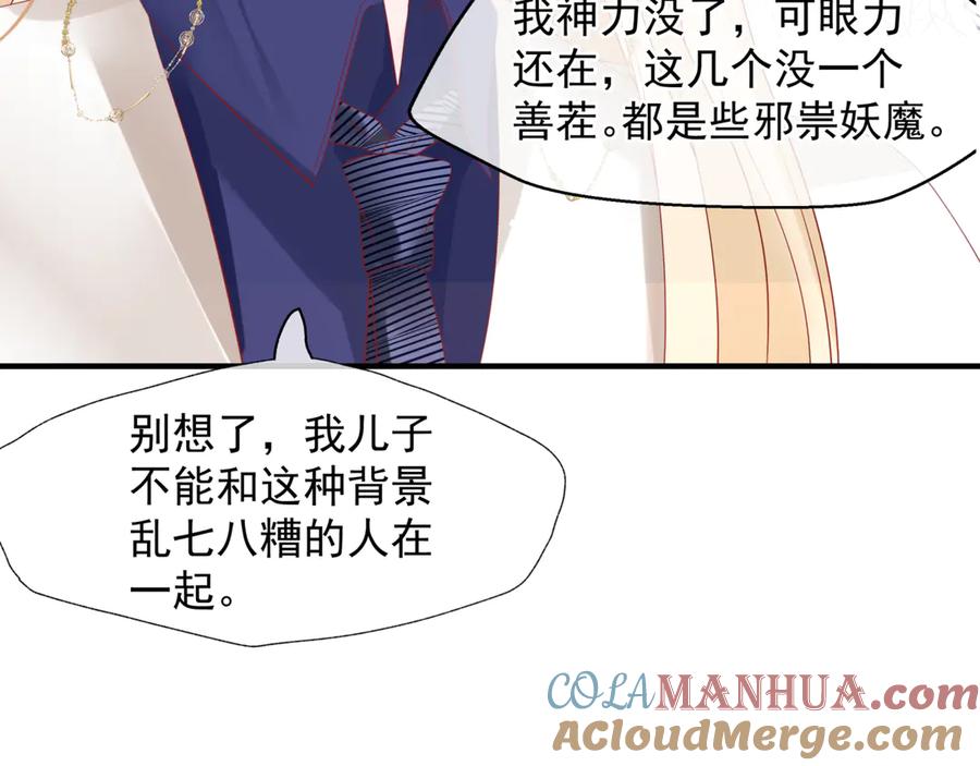 魔尊要抱抱 新春特别番外：全家福！ 第97页