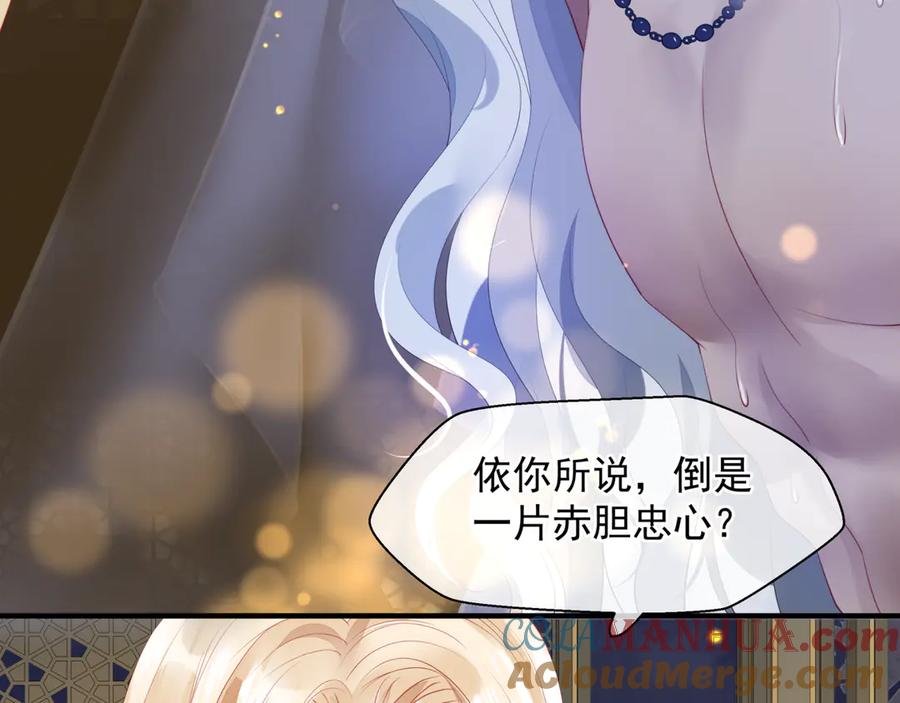 魔尊要抱抱 番外4 鲛人 第149页