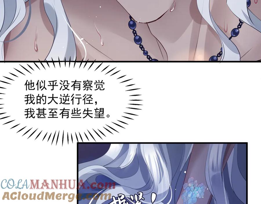魔尊要抱抱 番外4 鲛人 第157页