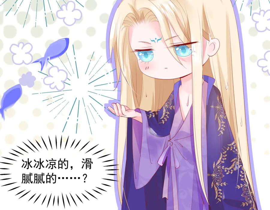 魔尊要抱抱 番外4 鲛人 第175页