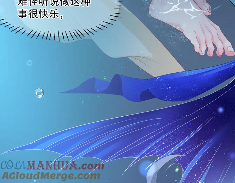 魔尊要抱抱 番外4 鲛人 第105页