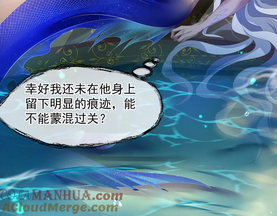 魔尊要抱抱 番外4 鲛人 第137页