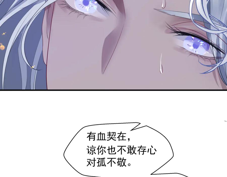 魔尊要抱抱 番外4 鲛人 第152页
