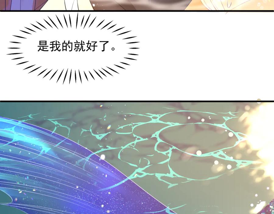 魔尊要抱抱 番外4 鲛人 第88页