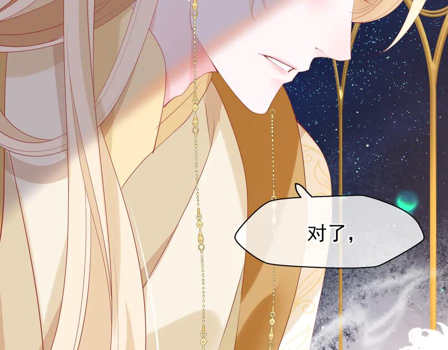 魔尊要抱抱 番外4 鲛人 第27页