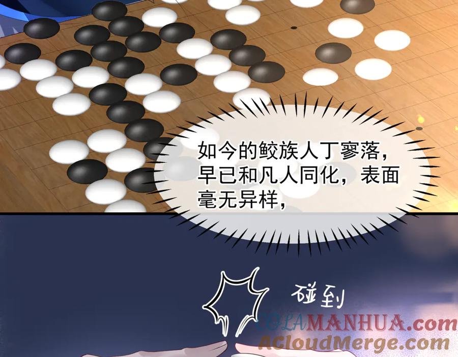 魔尊要抱抱 番外4 鲛人 第9页
