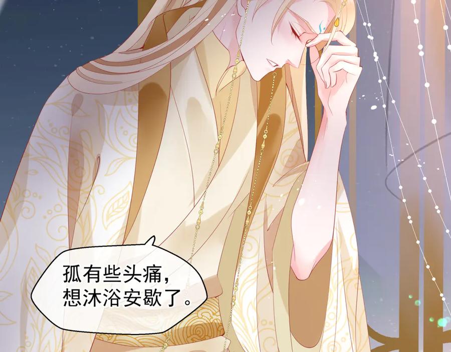 魔尊要抱抱 番外4 鲛人 第23页