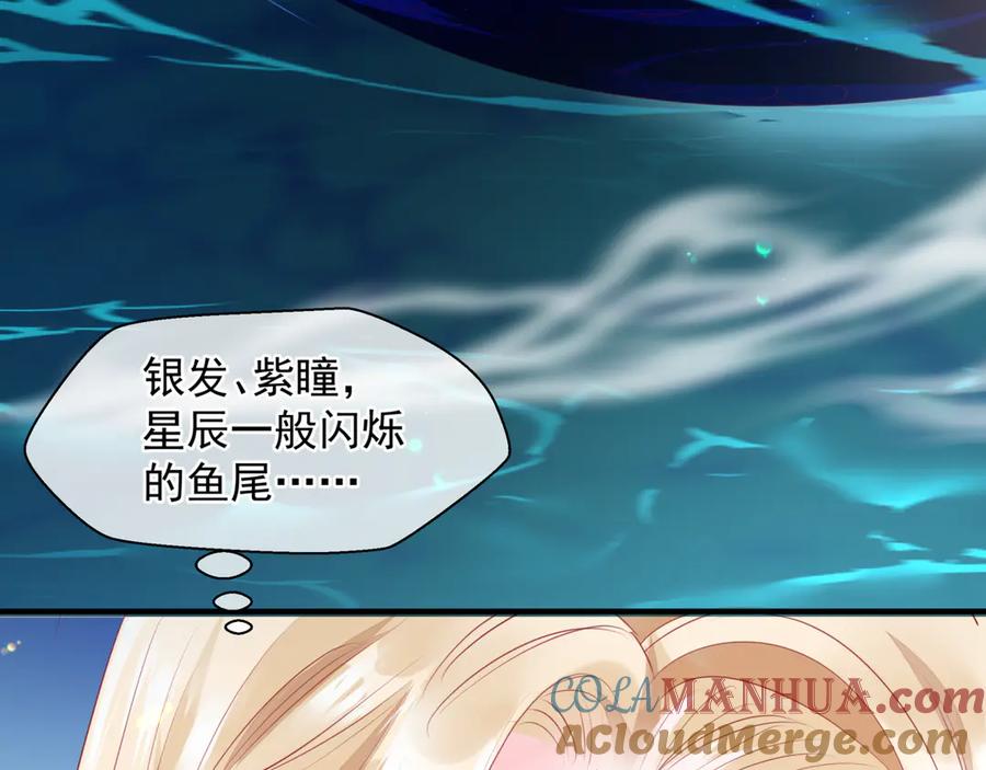 魔尊要抱抱 番外4 鲛人 第145页