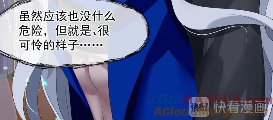 魔尊要抱抱 番外4 鲛人 第69页