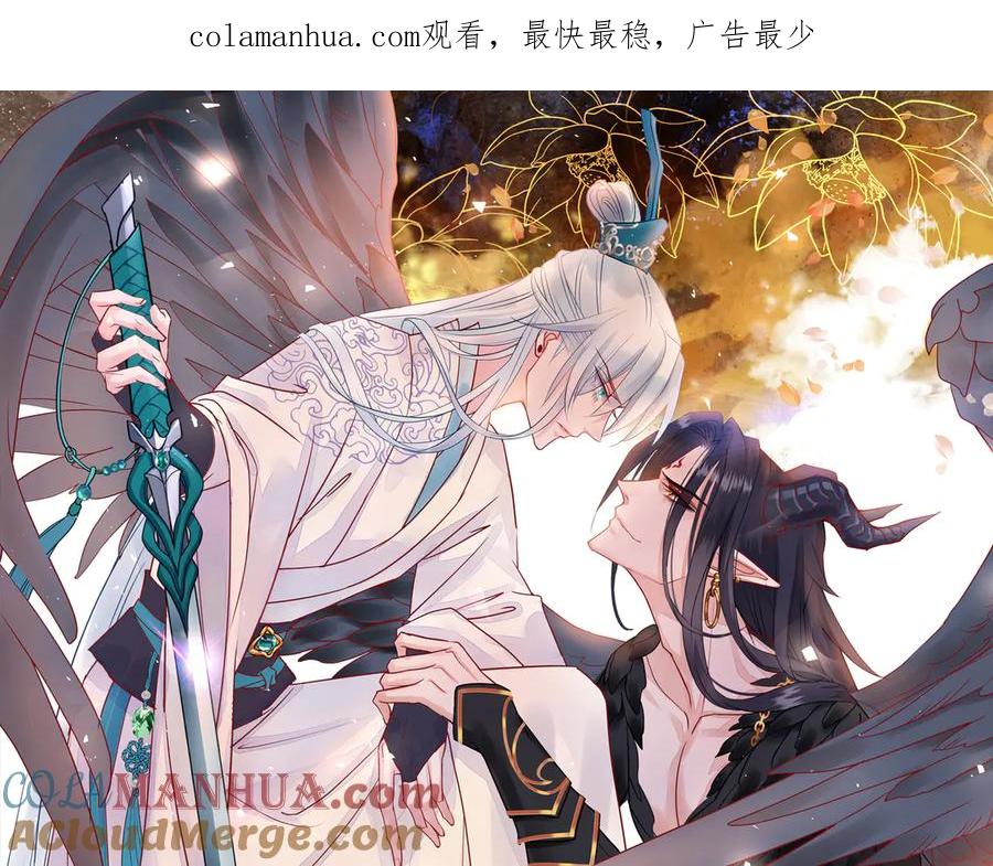 魔尊要抱抱 番外4 鲛人 第1页