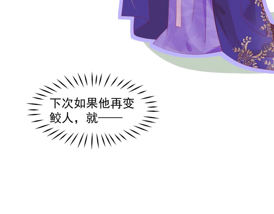 魔尊要抱抱 番外4 鲛人 第176页