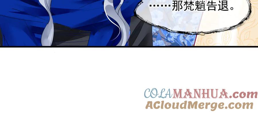魔尊要抱抱 番外4 鲛人 第25页