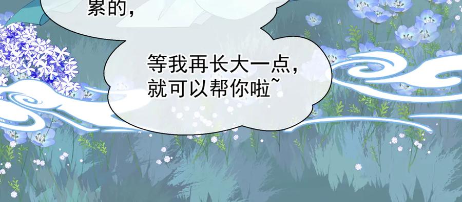 魔尊要抱抱 番外5 鬼奴黑化 第35页