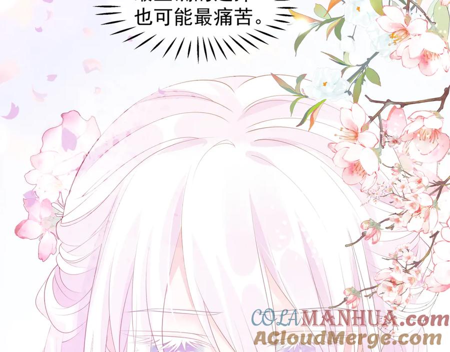 魔尊要抱抱 番外5 鬼奴黑化 第21页