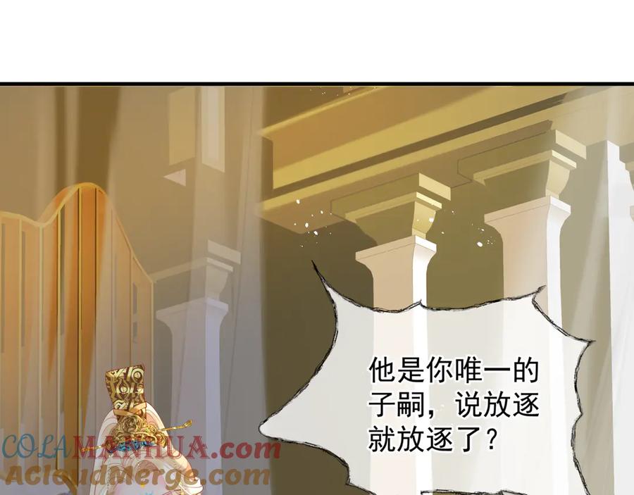 魔尊要抱抱 番外5 鬼奴黑化 第49页