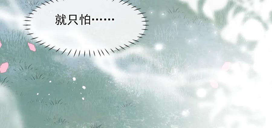 魔尊要抱抱 番外5 鬼奴黑化 第24页