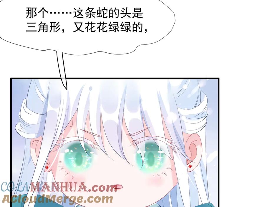 魔尊要抱抱 番外5 鬼奴黑化 第77页