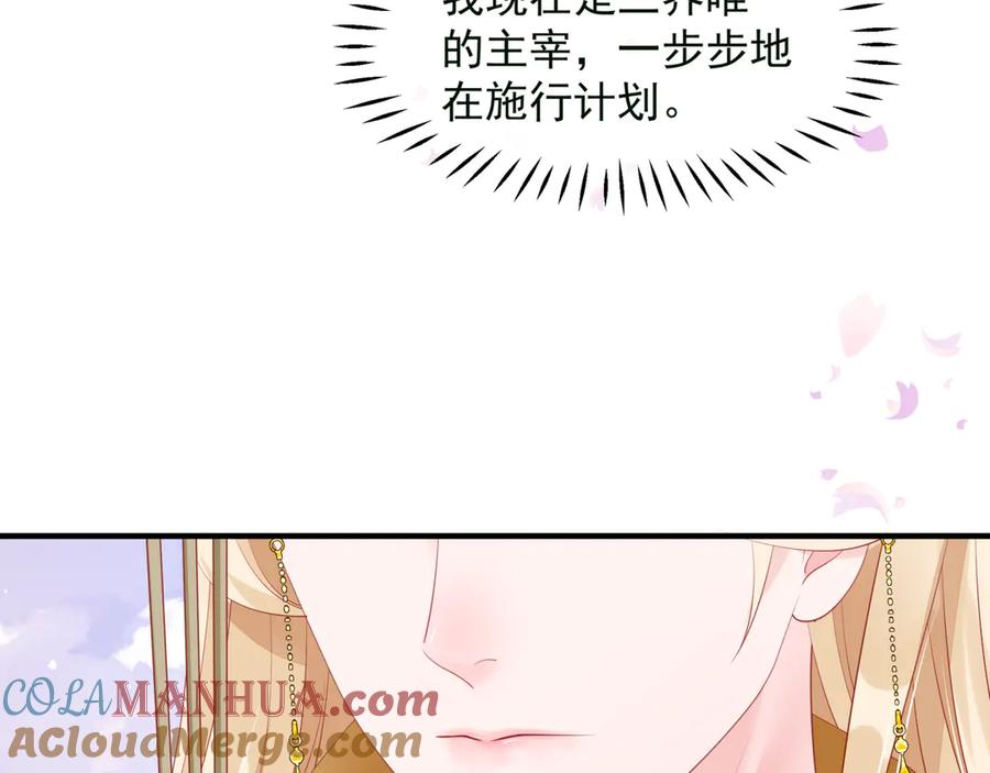 魔尊要抱抱 番外5 鬼奴黑化 第17页