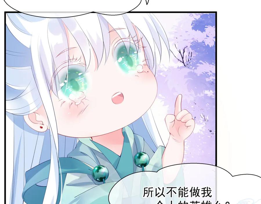 魔尊要抱抱 番外5 鬼奴黑化 第31页