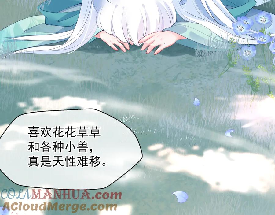 魔尊要抱抱 番外5 鬼奴黑化 第13页