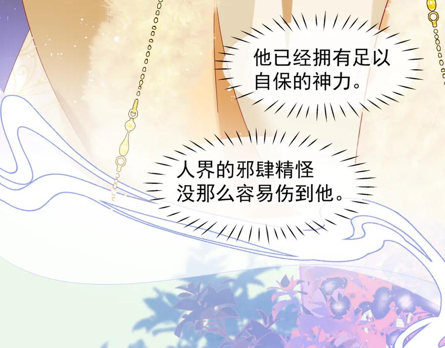 魔尊要抱抱 番外5 鬼奴黑化 第60页