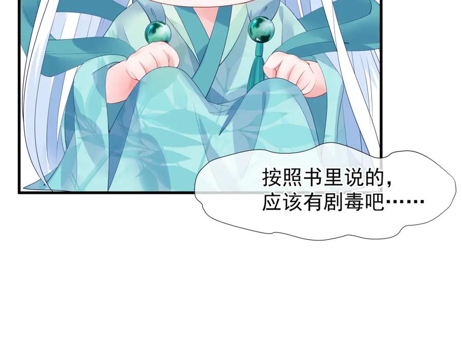 魔尊要抱抱 番外5 鬼奴黑化 第78页