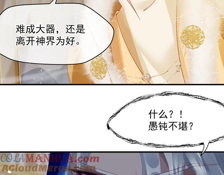 魔尊要抱抱 番外5 鬼奴黑化 第53页