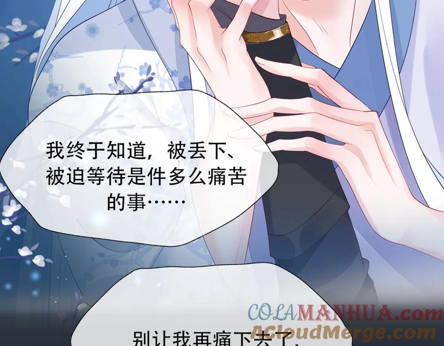 魔尊要抱抱 序章 《魔尊要抱抱》第二季回归 第7页